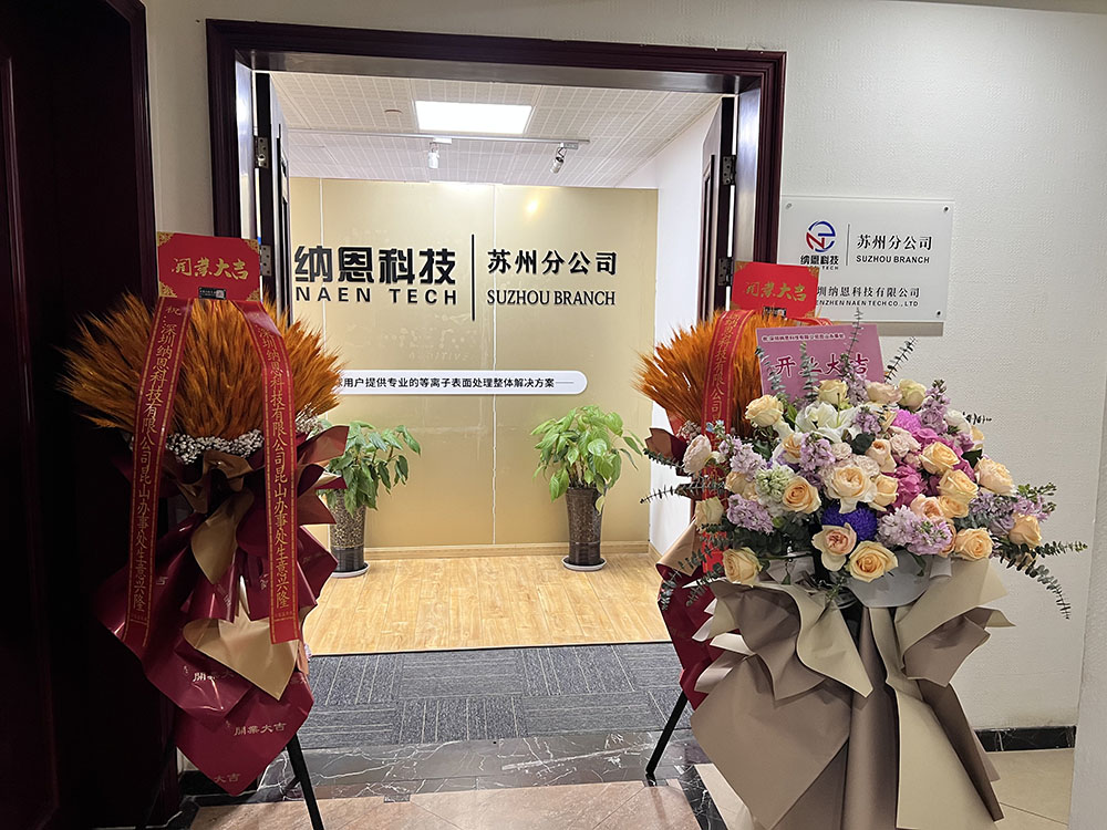 共绘未来发展新蓝图|热烈庆祝深圳91短视频在线免费观看科技苏州分公司开业仪式圆满成功！