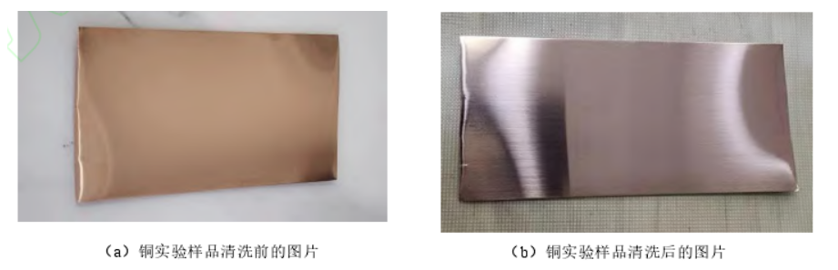 铜实验样品91短视频在线播放清洗前后对比图