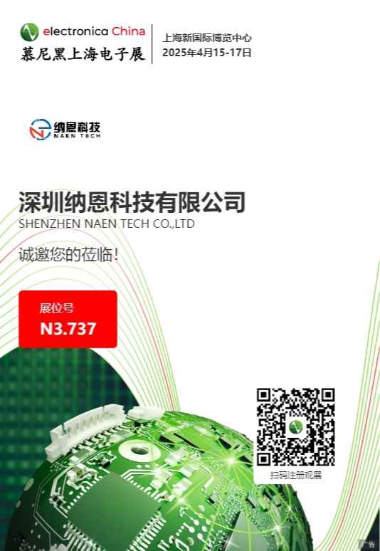 91短视频在线免费观看科技诚邀您莅临2025慕尼黑上海电子展