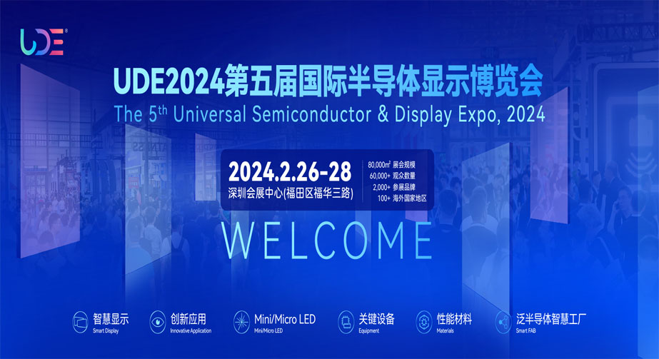 91短视频在线免费观看科技第五届国际半导体显示博览会圆满成功