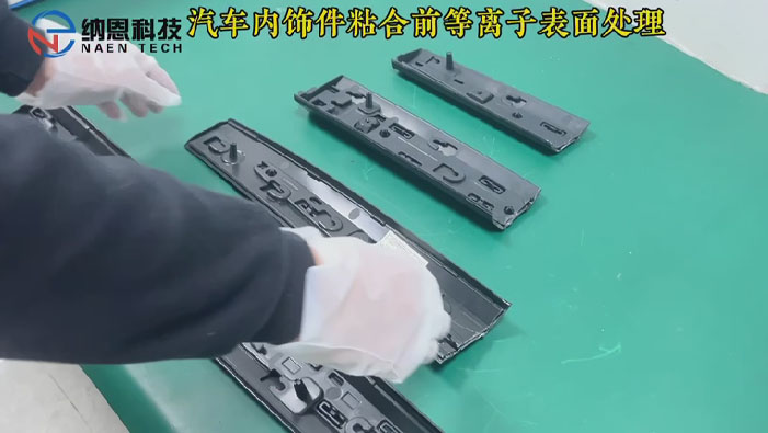 汽车内外饰91短视频在线播放清洗提高粘接力