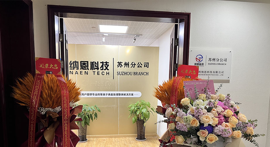 共绘未来发展新蓝图|热烈庆祝深圳91短视频在线免费观看科技苏州分公司开业仪式圆满成功！